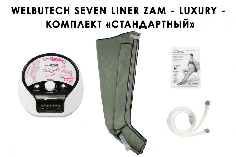 Аппарат для прессотерапии Seven Liner ZAM-Luxury СТАНДАРТ, XXL Аппарат для прессотерапии Seven Liner ZAM-Luxury СТАНДАРТ, XXL