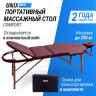 Массажный стол UNIX Comfort 3 Section Burgundy Массажный стол UNIX Comfort 3 Section Burgundy