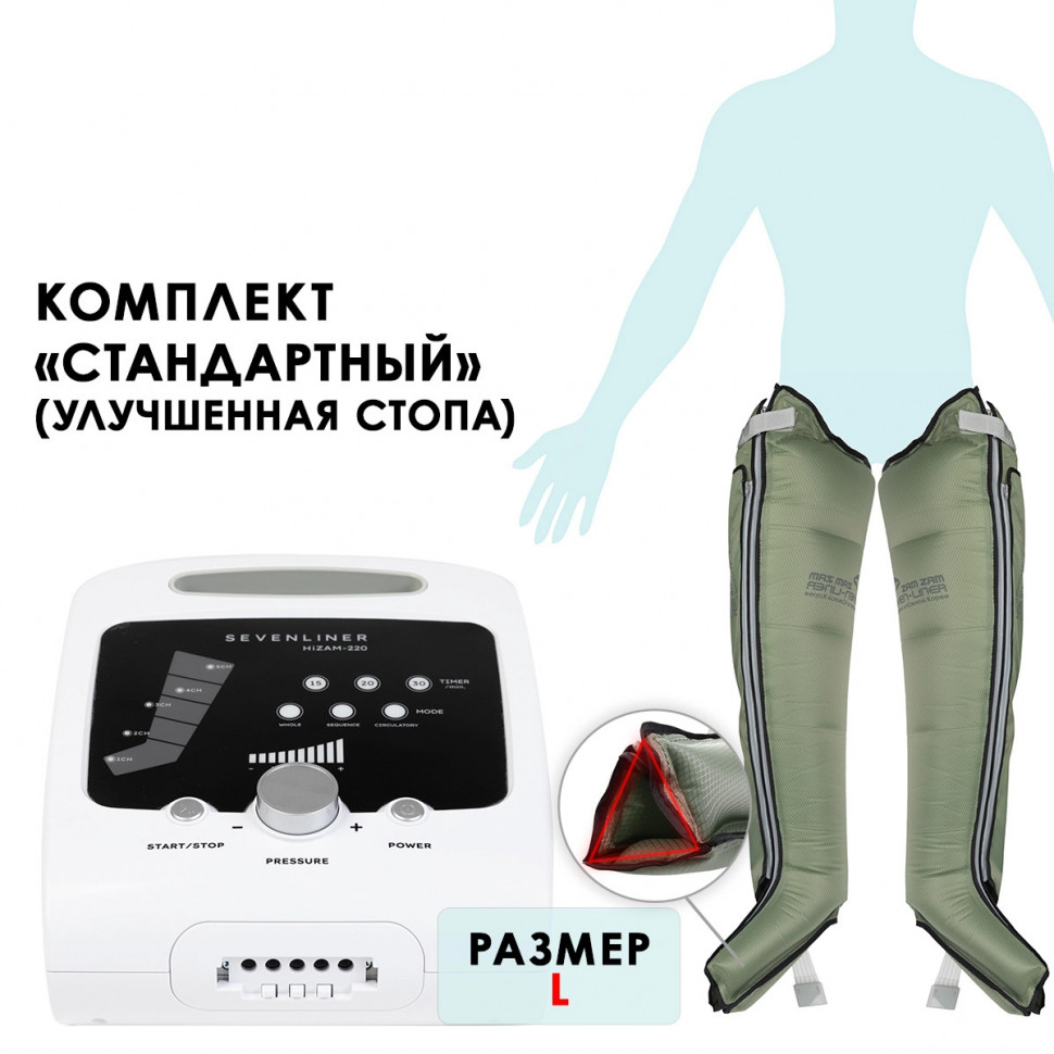 Аппарат для лимфодренажа WelbuTech HiZam-220 – Стандартный комплект (аппарат +ноги), размер L Аппарат для лимфодренажа WelbuTech HiZam-220 – Стандартный комплект (аппарат +ноги), размер L