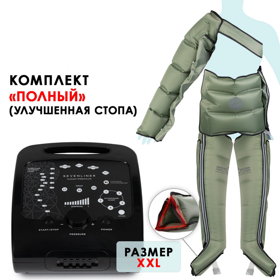 Аппарат для лимфодренажа WelbuTech HiZam-Premium–ПОЛНЫЙ комплект(аппарат+ноги+рукав+пояс),размер XXL Аппарат для лимфодренажа WelbuTech HiZam-Premium–ПОЛНЫЙ комплект(аппарат+ноги+рукав+пояс),размер XXL